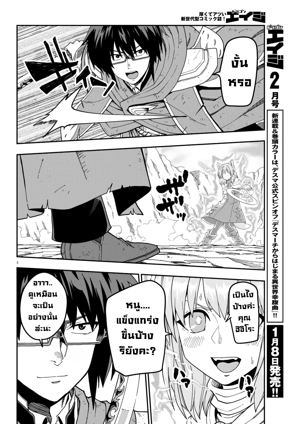 Konjiki no Moji Tsukai - Yuusha Yonin ni Makikomareta Unique Cheat page 4