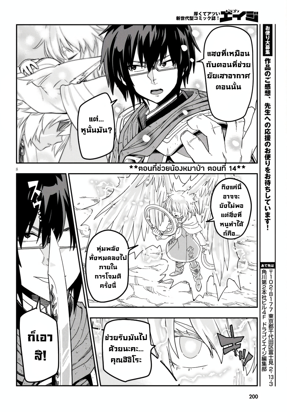 Konjiki no Moji Tsukai - Yuusha Yonin ni Makikomareta Unique Cheat page 7