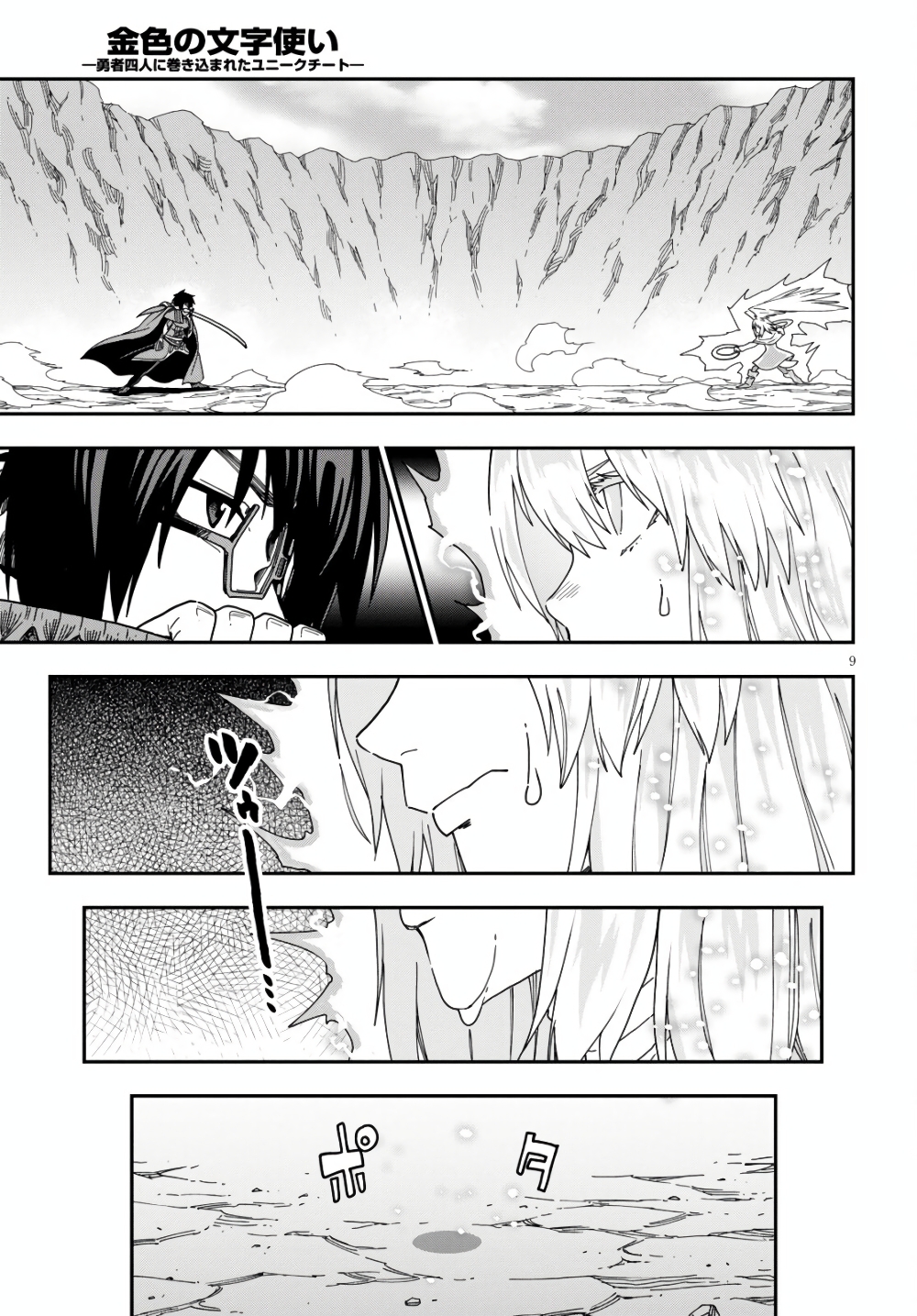 Konjiki no Moji Tsukai - Yuusha Yonin ni Makikomareta Unique Cheat page 8