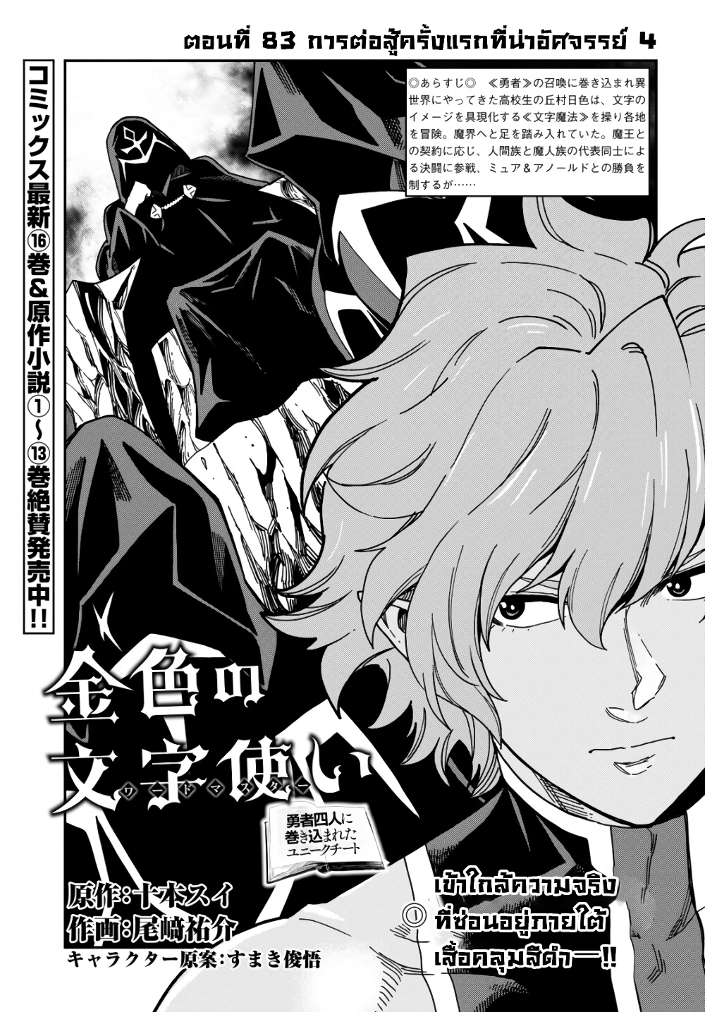 Konjiki no Moji Tsukai - Yuusha Yonin ni Makikomareta Unique Cheat page 1