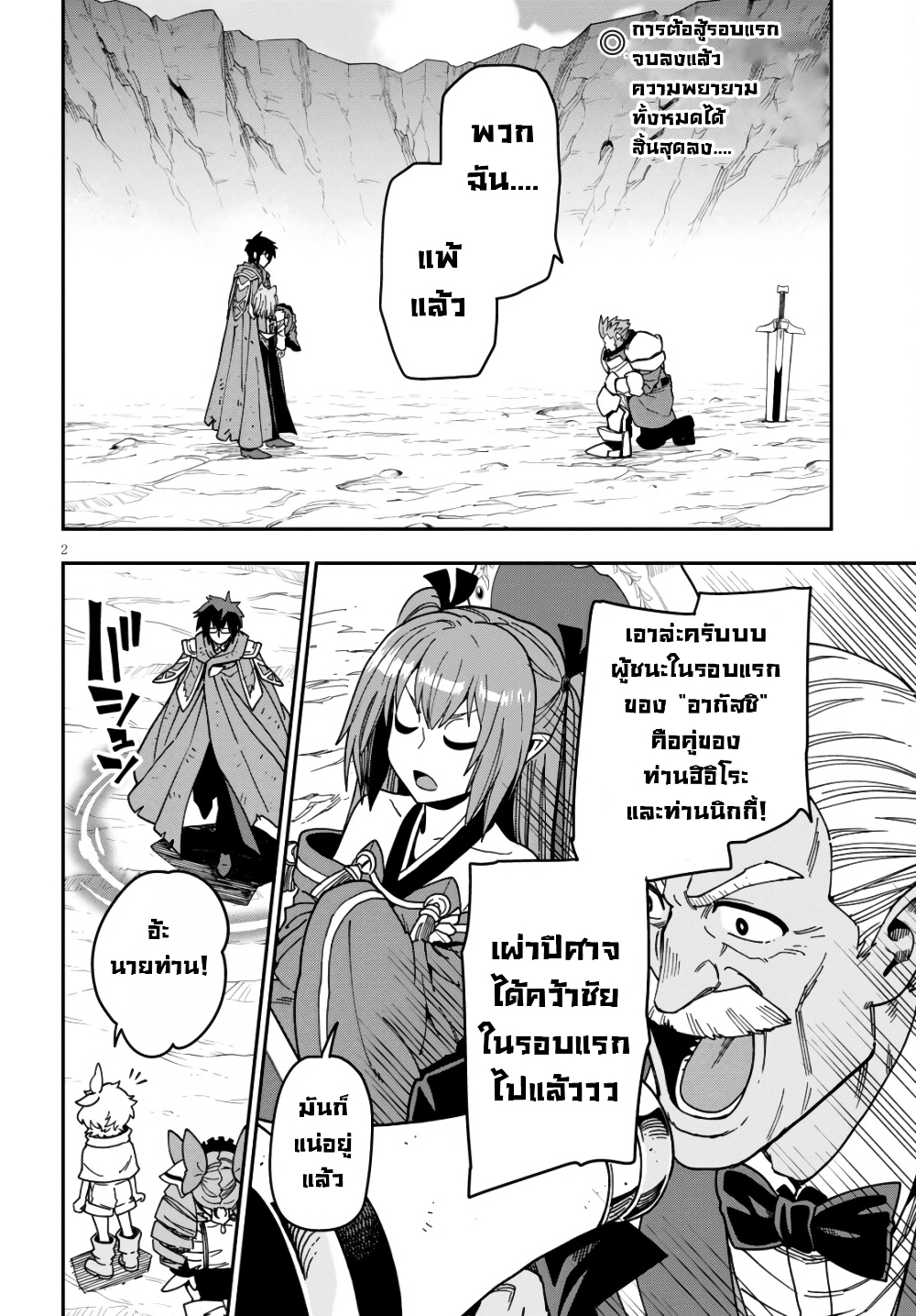 Konjiki no Moji Tsukai - Yuusha Yonin ni Makikomareta Unique Cheat page 2