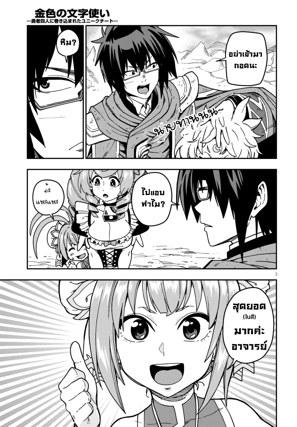 Konjiki no Moji Tsukai - Yuusha Yonin ni Makikomareta Unique Cheat page 3