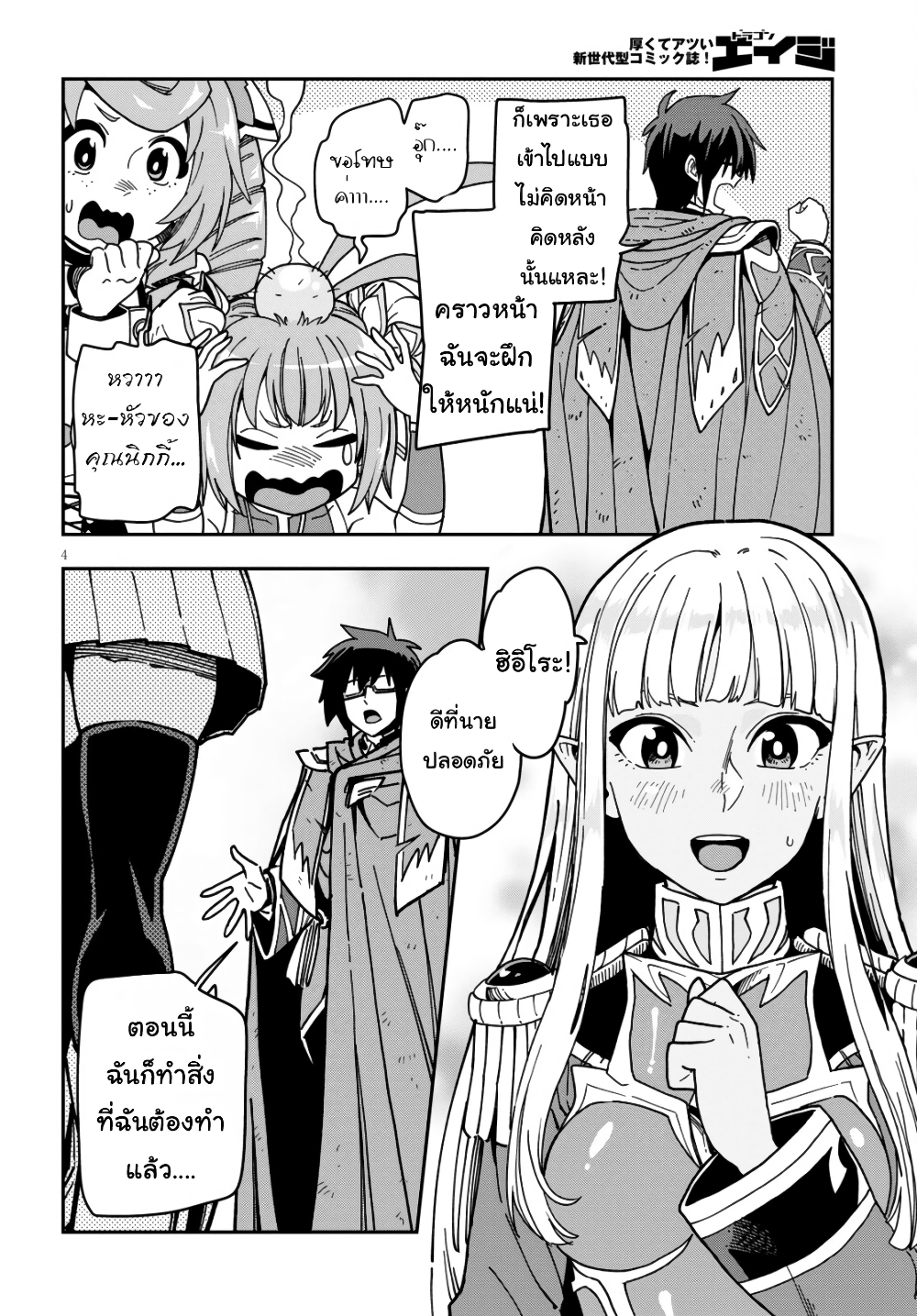 Konjiki no Moji Tsukai - Yuusha Yonin ni Makikomareta Unique Cheat page 4