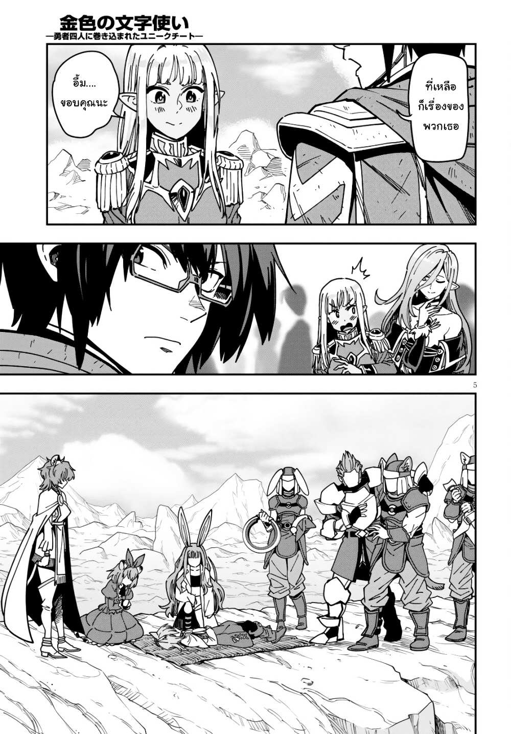 Konjiki no Moji Tsukai - Yuusha Yonin ni Makikomareta Unique Cheat page 5