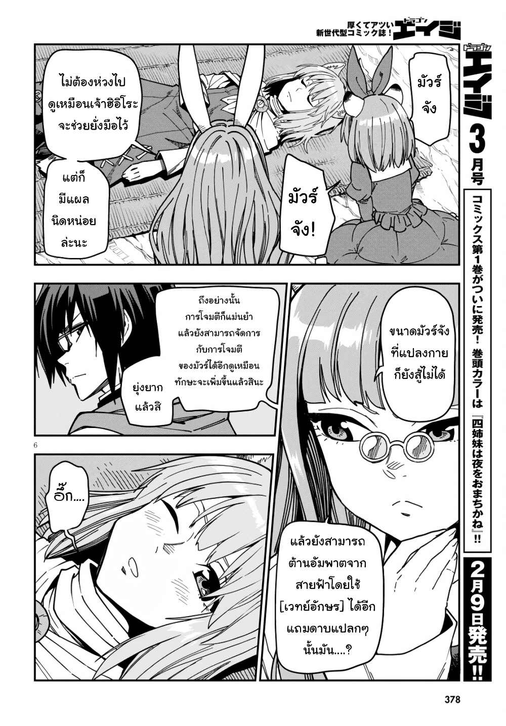 Konjiki no Moji Tsukai - Yuusha Yonin ni Makikomareta Unique Cheat page 6