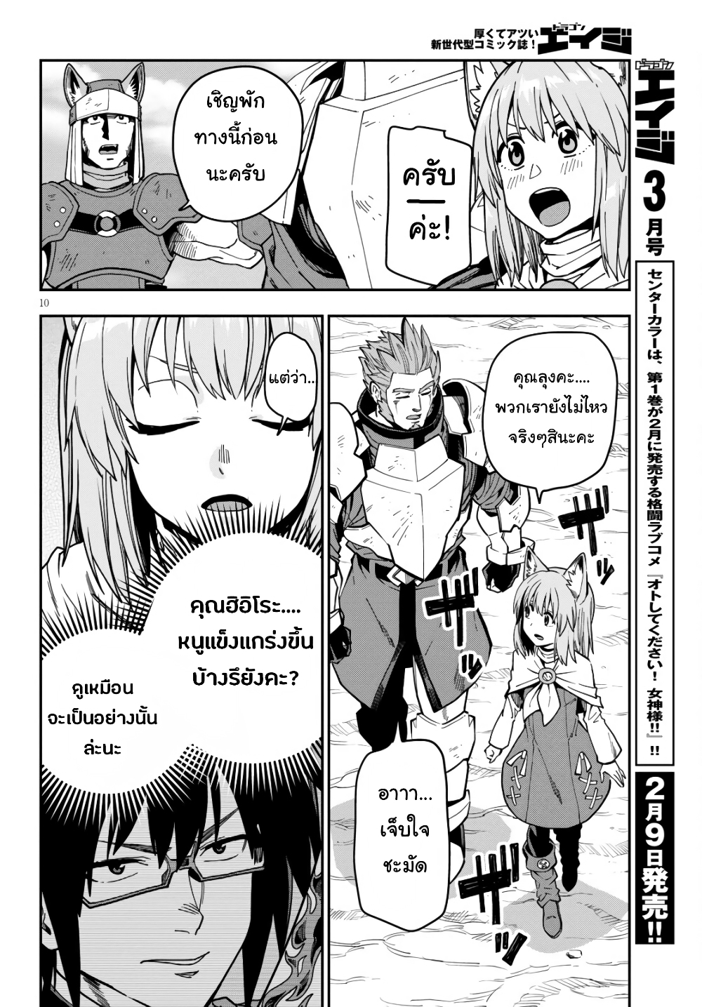 Konjiki no Moji Tsukai - Yuusha Yonin ni Makikomareta Unique Cheat page 10