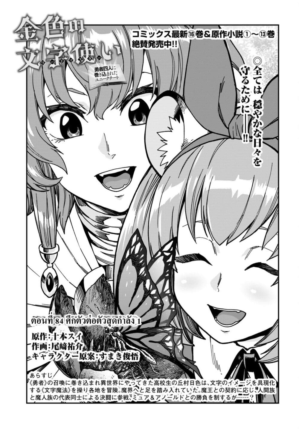 Konjiki no Moji Tsukai - Yuusha Yonin ni Makikomareta Unique Cheat page 2