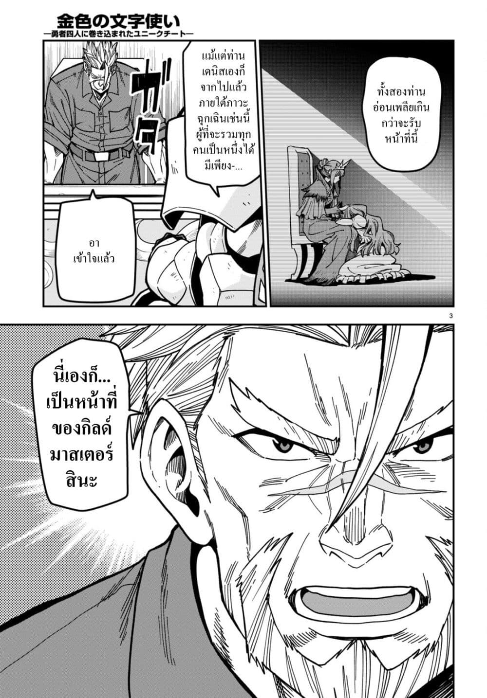 Konjiki no Moji Tsukai - Yuusha Yonin ni Makikomareta Unique Cheat page 4