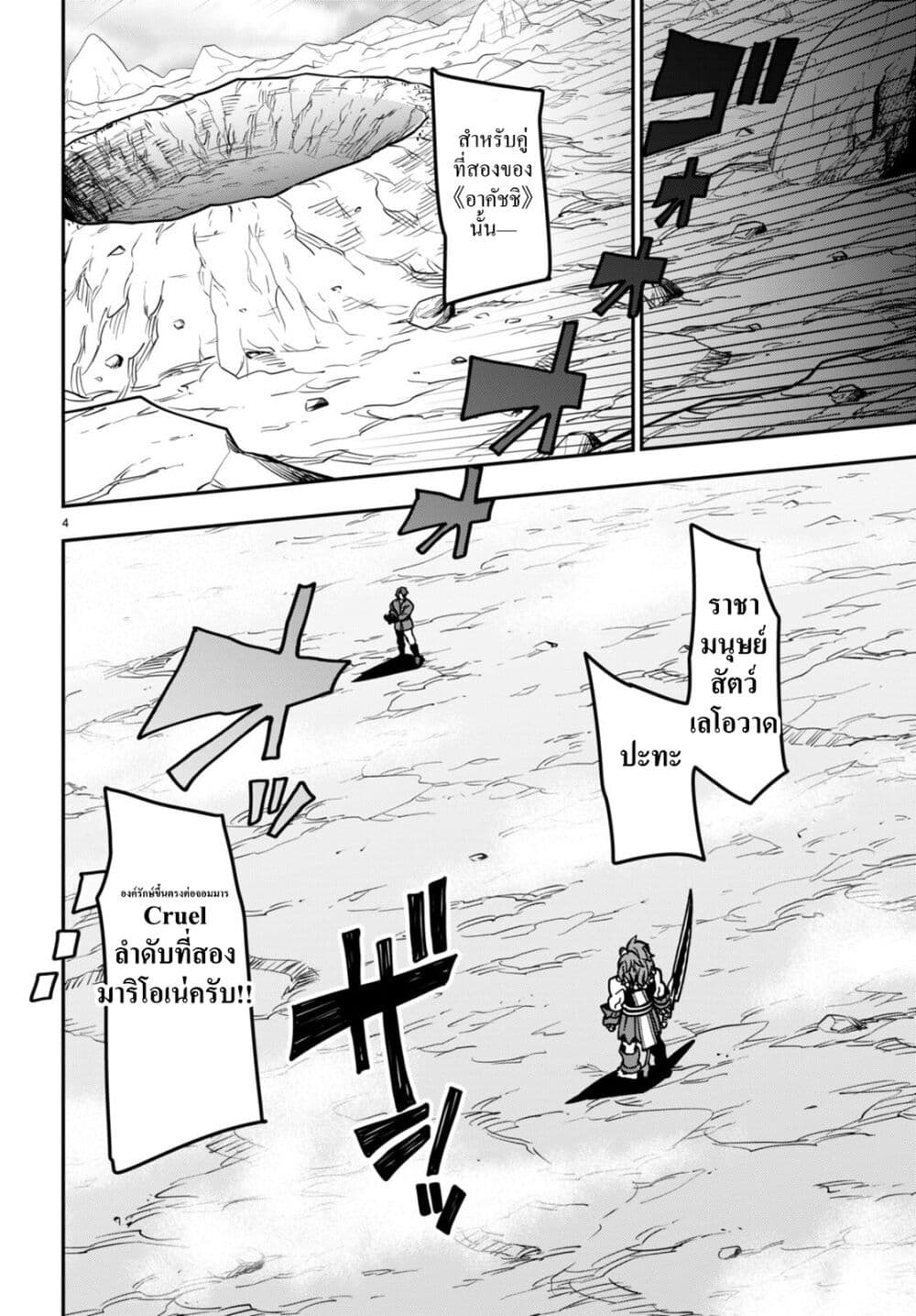 Konjiki no Moji Tsukai - Yuusha Yonin ni Makikomareta Unique Cheat page 5