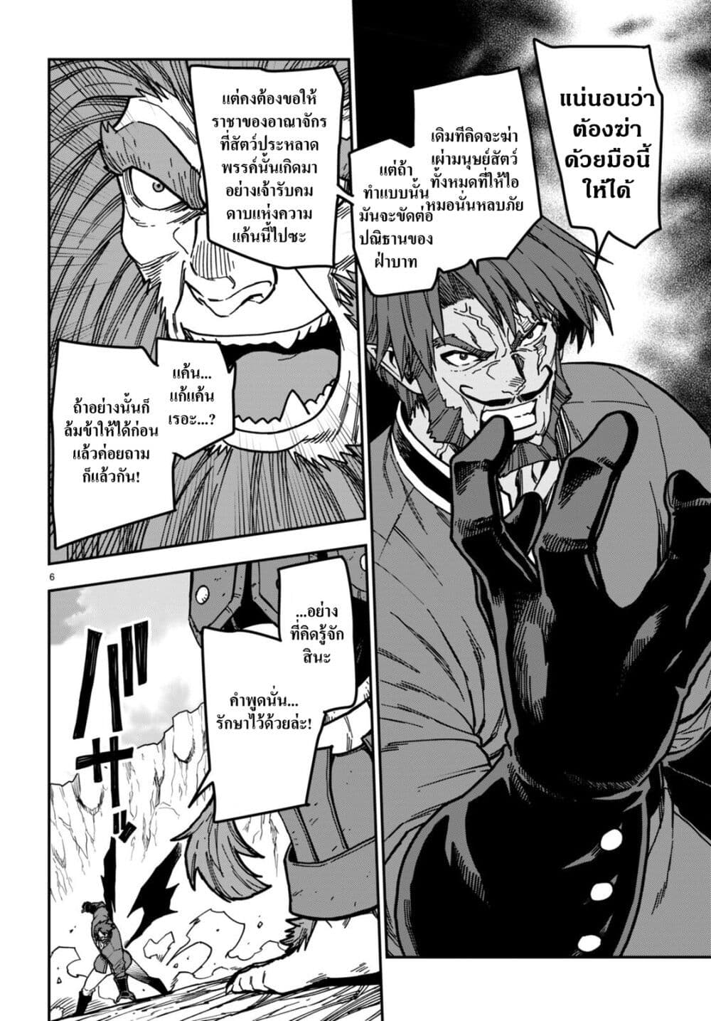 Konjiki no Moji Tsukai - Yuusha Yonin ni Makikomareta Unique Cheat page 7