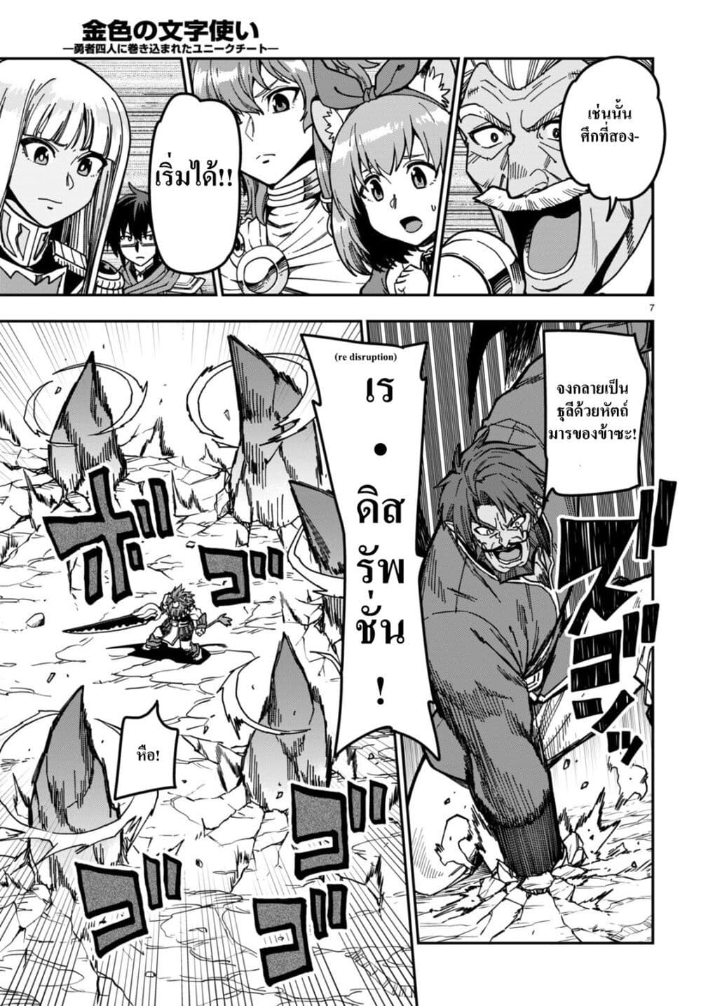 Konjiki no Moji Tsukai - Yuusha Yonin ni Makikomareta Unique Cheat page 8