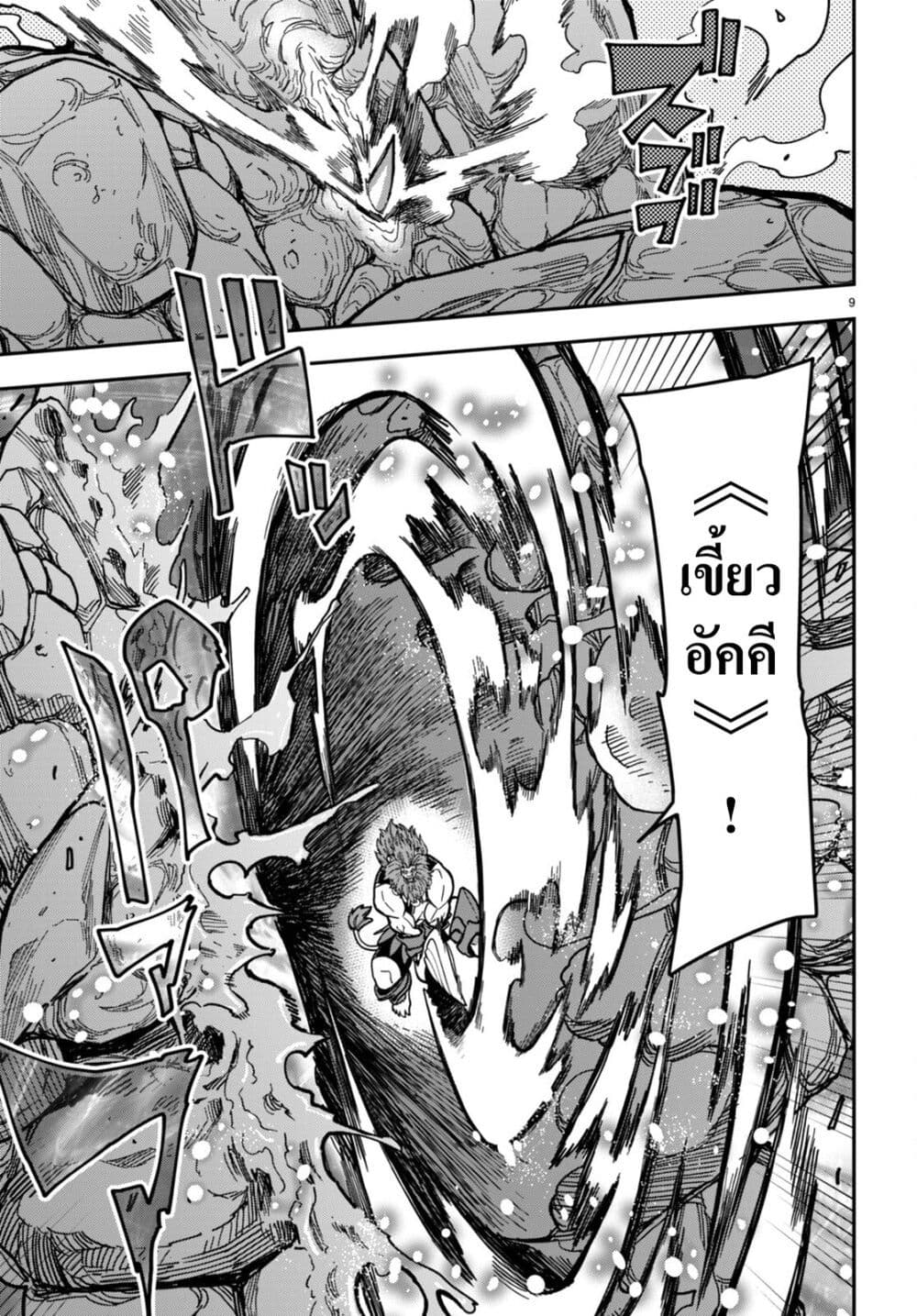 Konjiki no Moji Tsukai - Yuusha Yonin ni Makikomareta Unique Cheat page 10