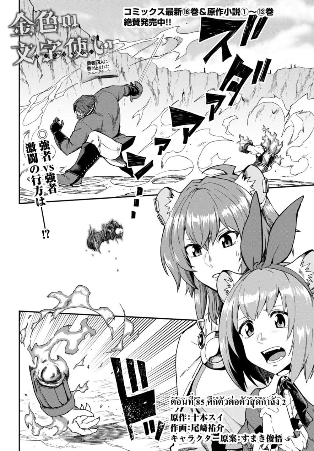 Konjiki no Moji Tsukai - Yuusha Yonin ni Makikomareta Unique Cheat page 2