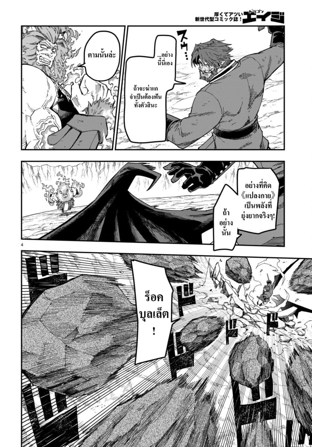 Konjiki no Moji Tsukai - Yuusha Yonin ni Makikomareta Unique Cheat page 5