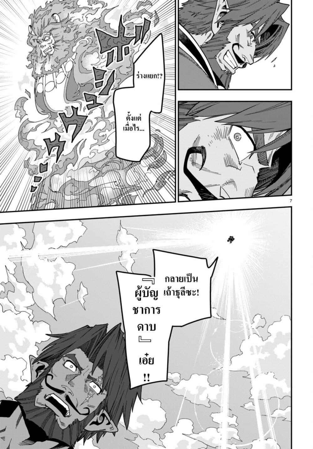Konjiki no Moji Tsukai - Yuusha Yonin ni Makikomareta Unique Cheat page 8