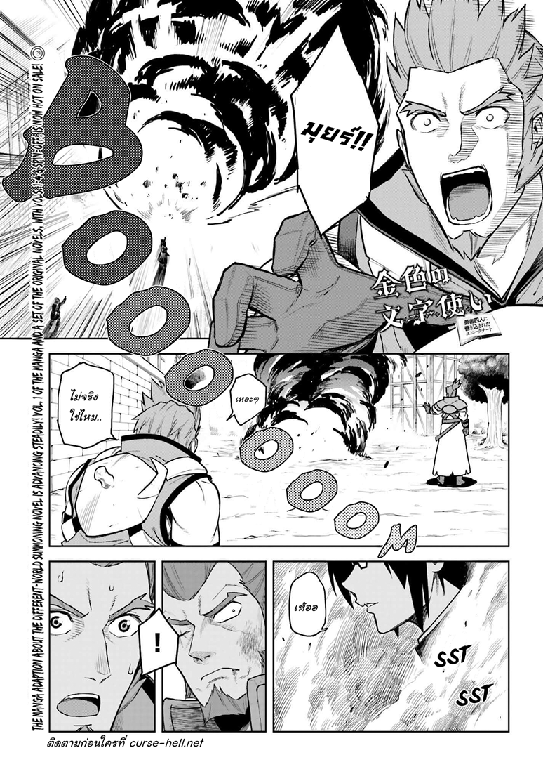 Konjiki no Moji Tsukai - Yuusha Yonin ni Makikomareta Unique Cheat page 1