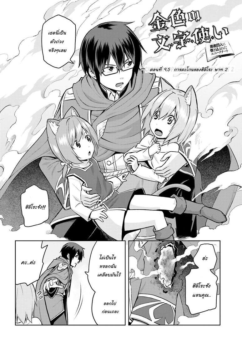 Konjiki no Moji Tsukai - Yuusha Yonin ni Makikomareta Unique Cheat page 2