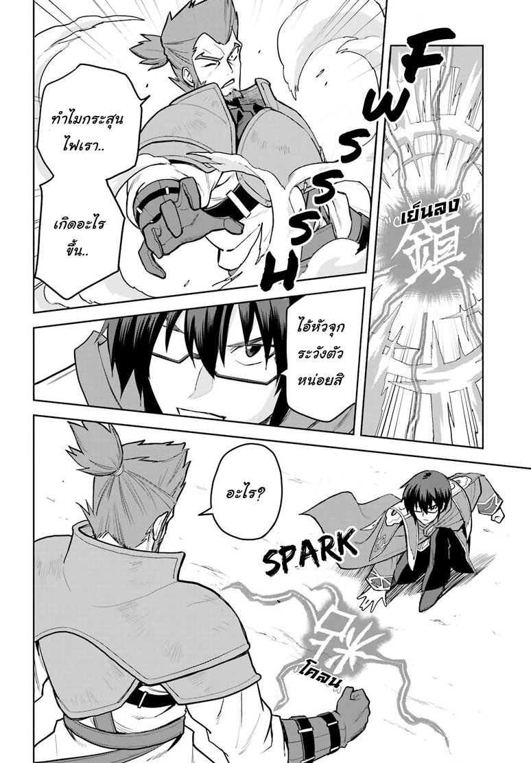 Konjiki no Moji Tsukai - Yuusha Yonin ni Makikomareta Unique Cheat page 8