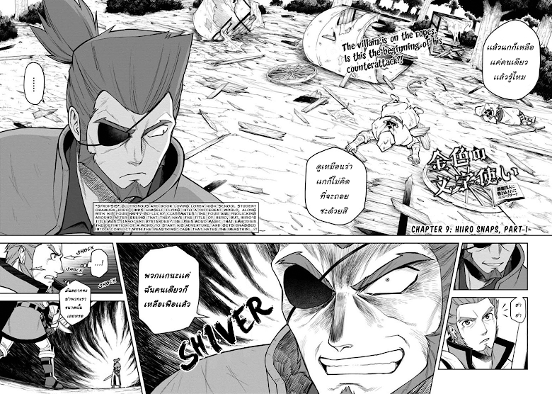 Konjiki no Moji Tsukai - Yuusha Yonin ni Makikomareta Unique Cheat page 2