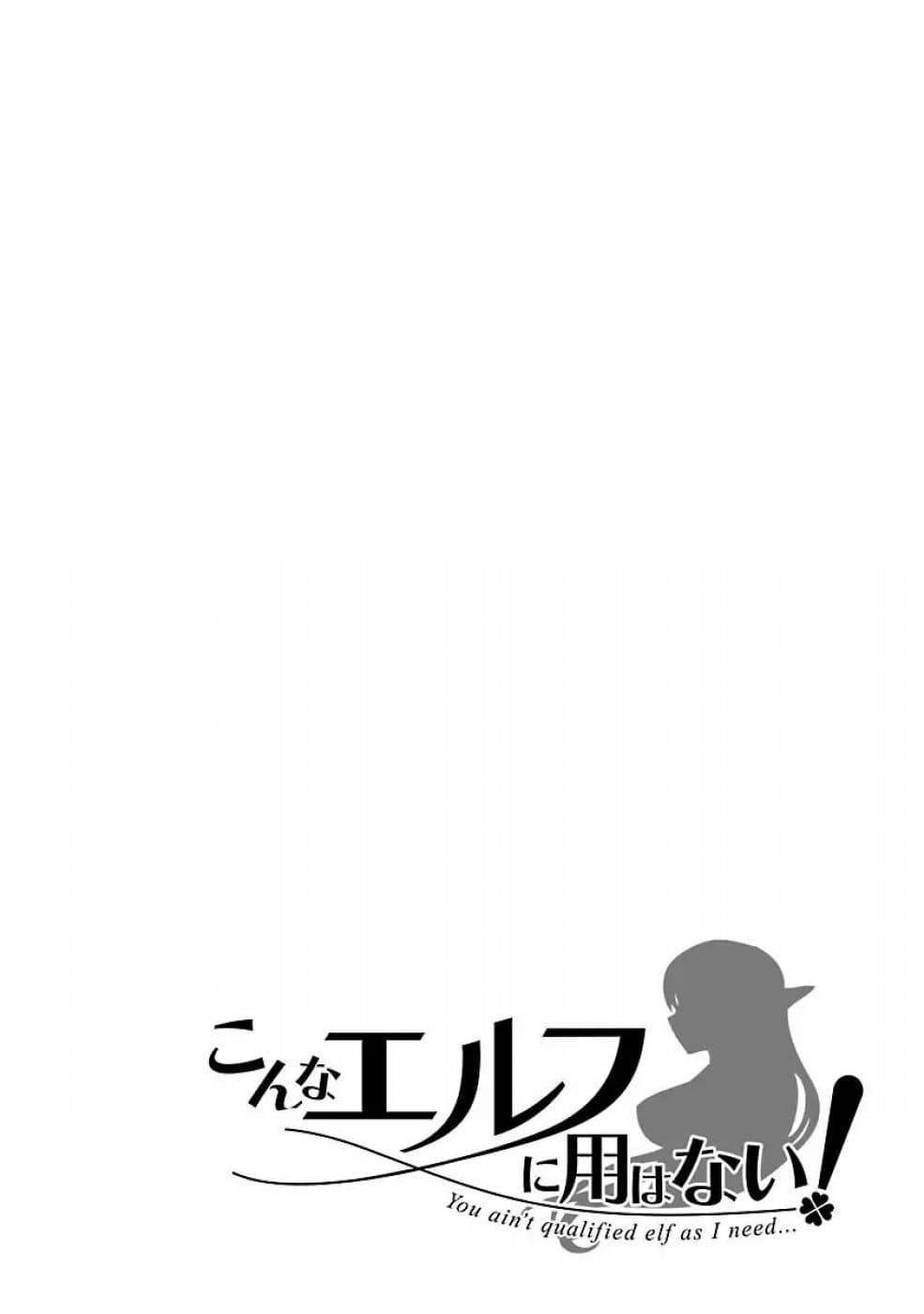Konna Elf ni You wa Nai! page 5
