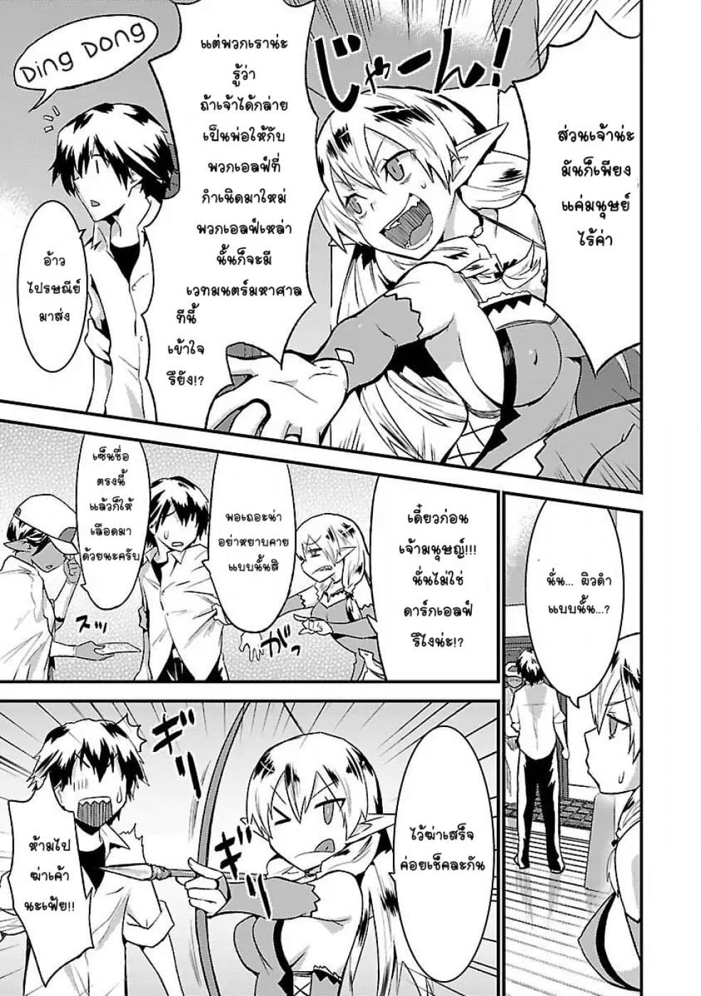 Konna Elf ni You wa Nai! page 12