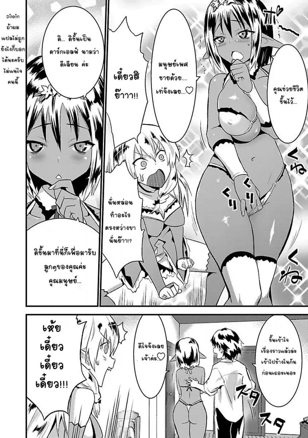 Konna Elf ni You wa Nai! page 15