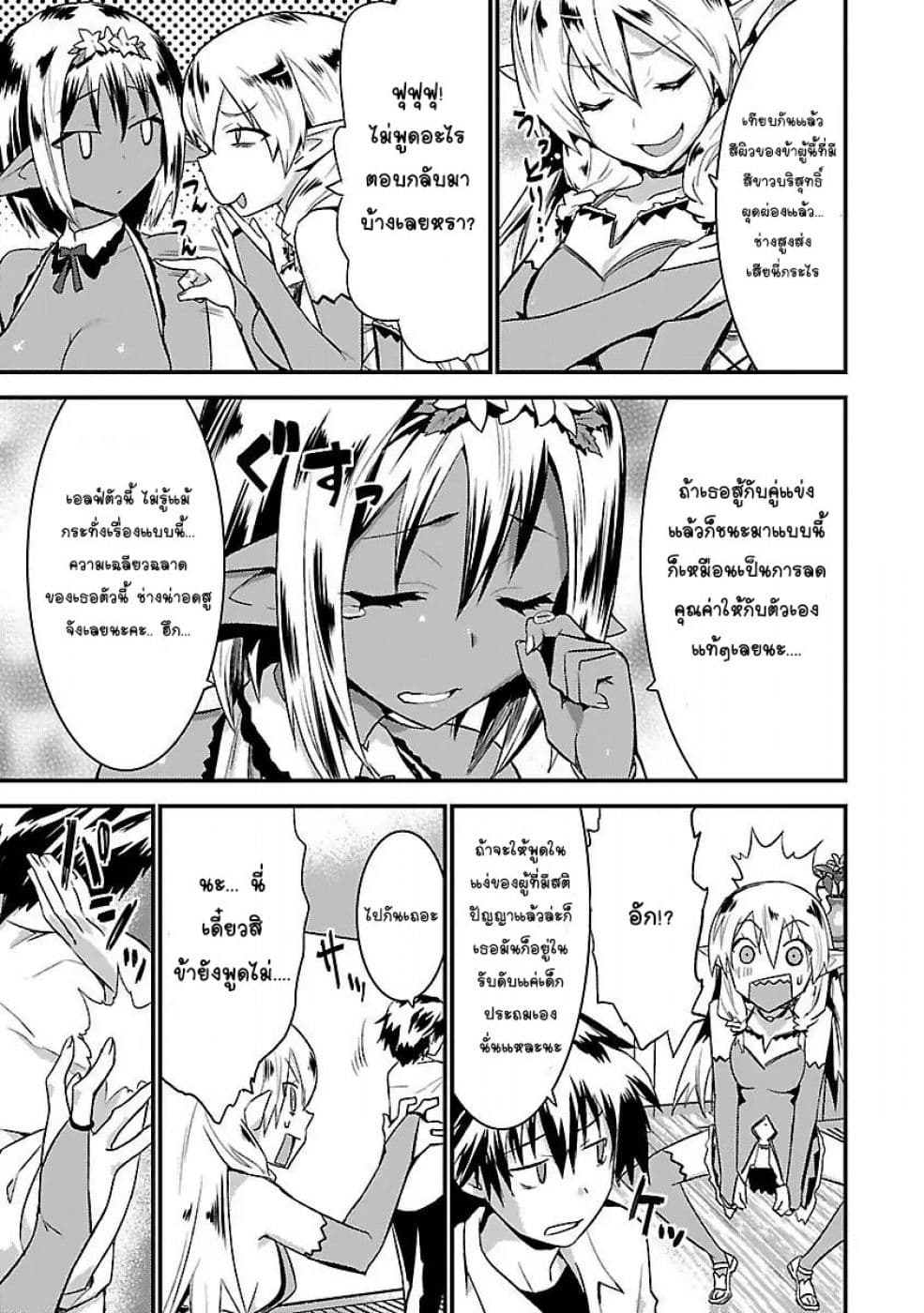 Konna Elf ni You wa Nai! page 18
