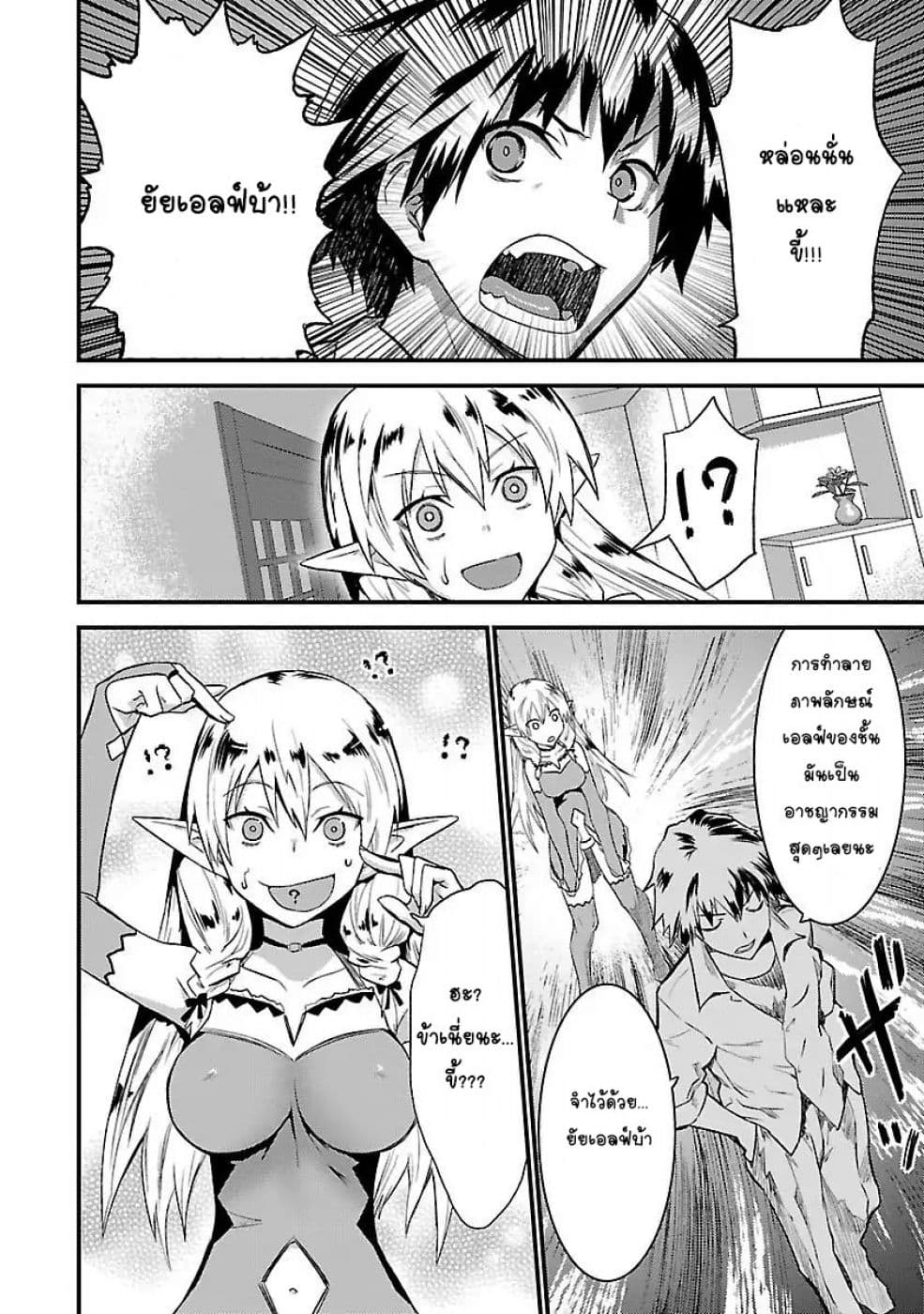 Konna Elf ni You wa Nai! page 19