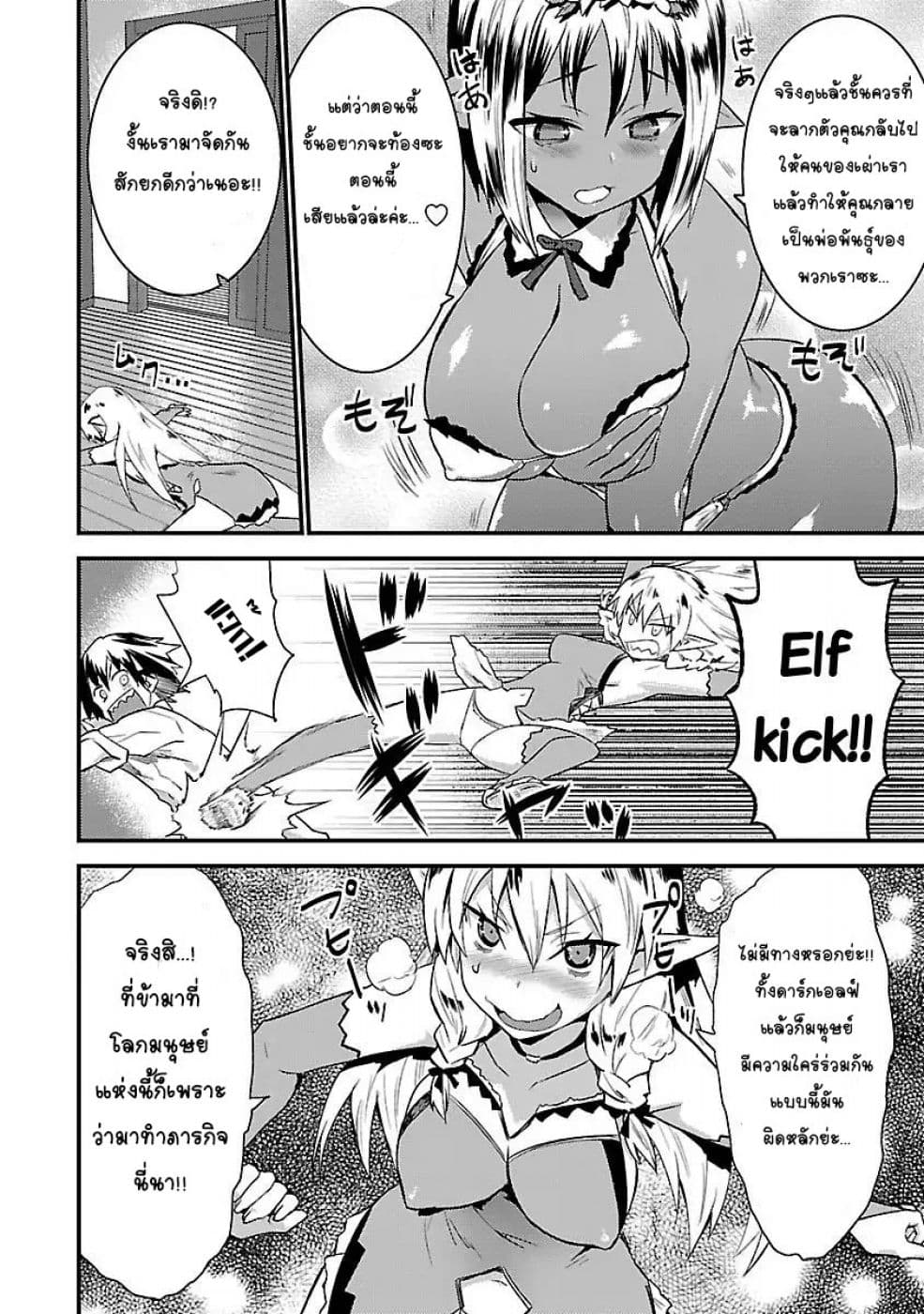 Konna Elf ni You wa Nai! page 21