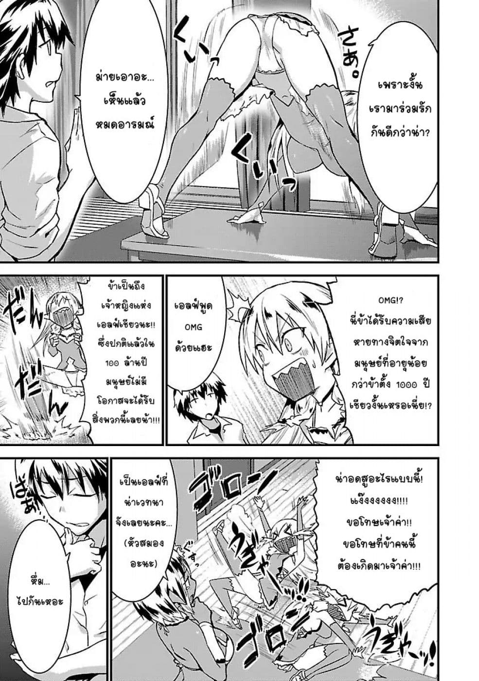Konna Elf ni You wa Nai! page 22