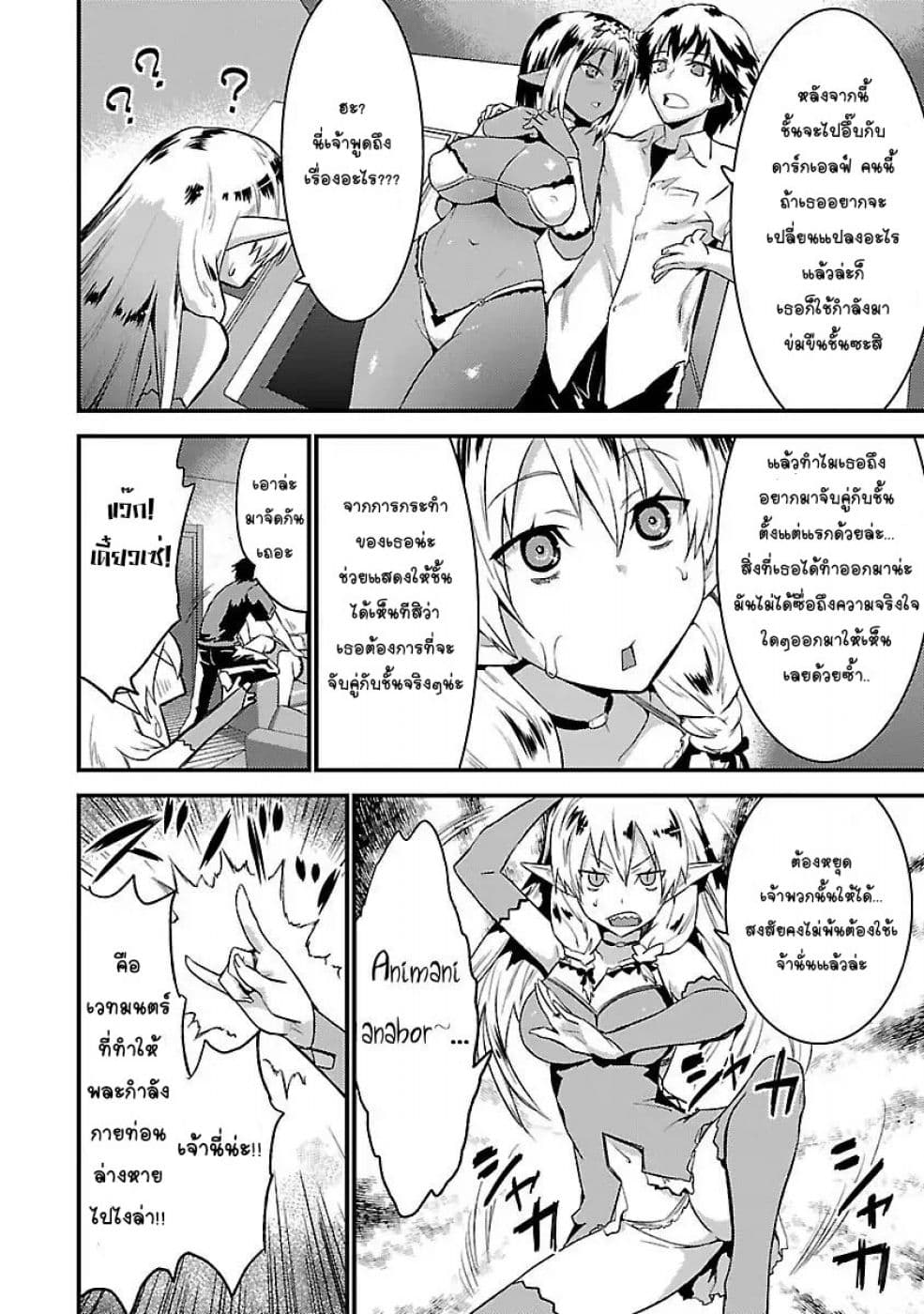 Konna Elf ni You wa Nai! page 23