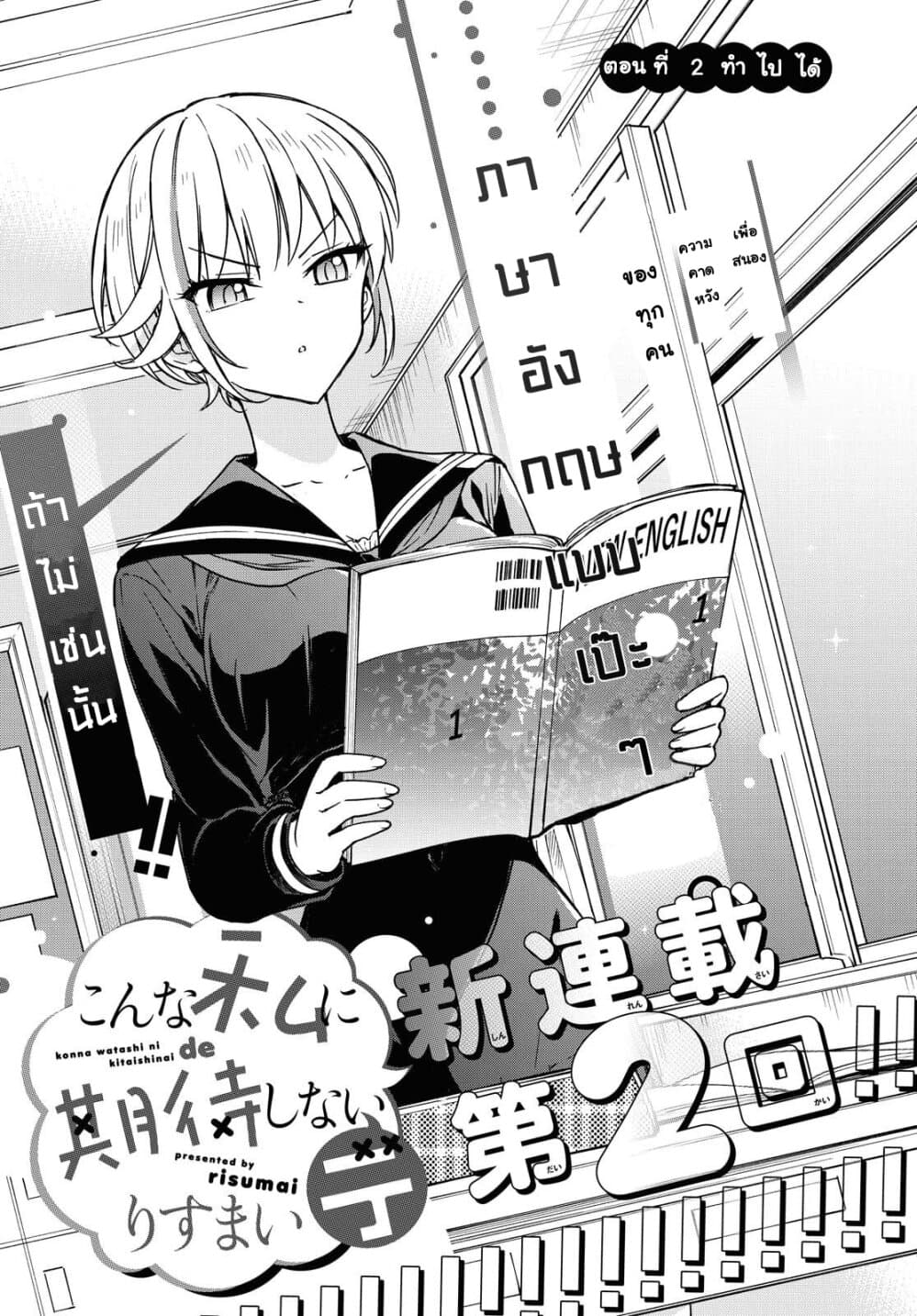 Konna Watashi ni Kitaishinai de page 1