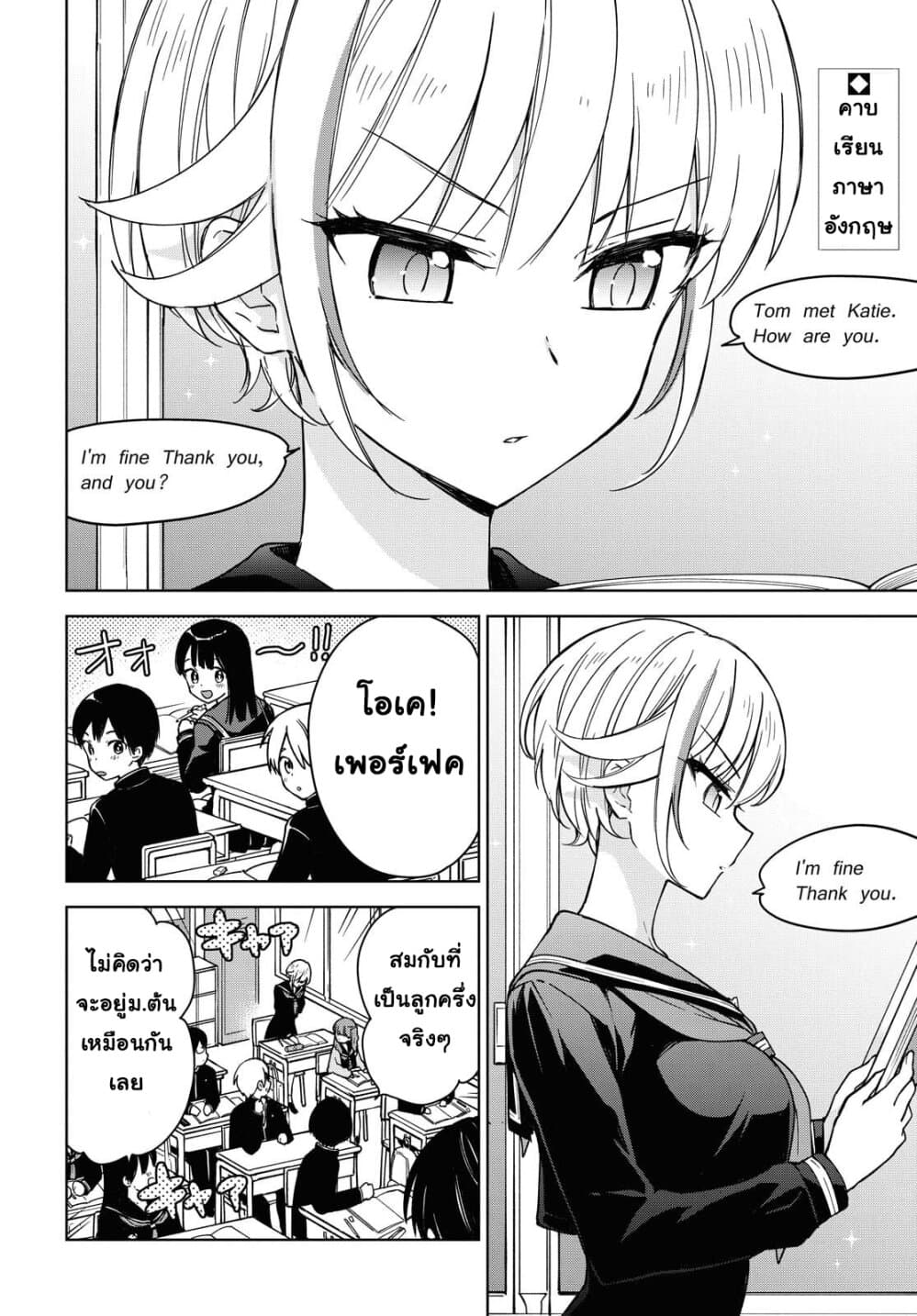 Konna Watashi ni Kitaishinai de page 2