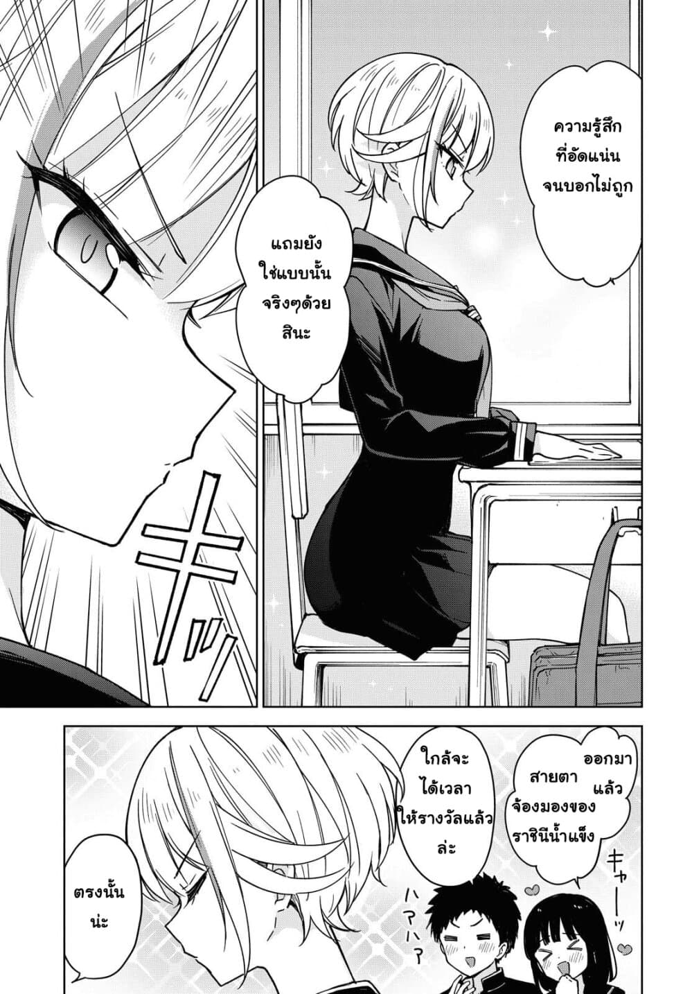 Konna Watashi ni Kitaishinai de page 3