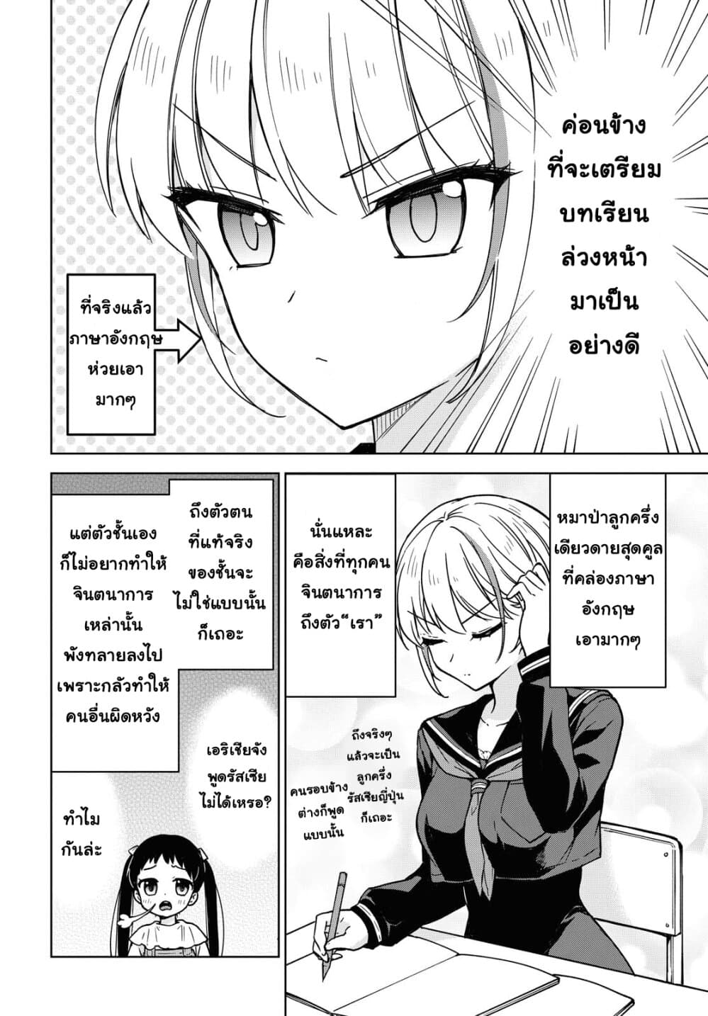 Konna Watashi ni Kitaishinai de page 4