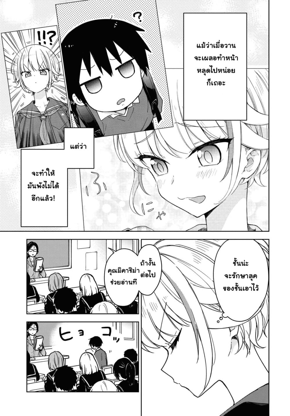 Konna Watashi ni Kitaishinai de page 5