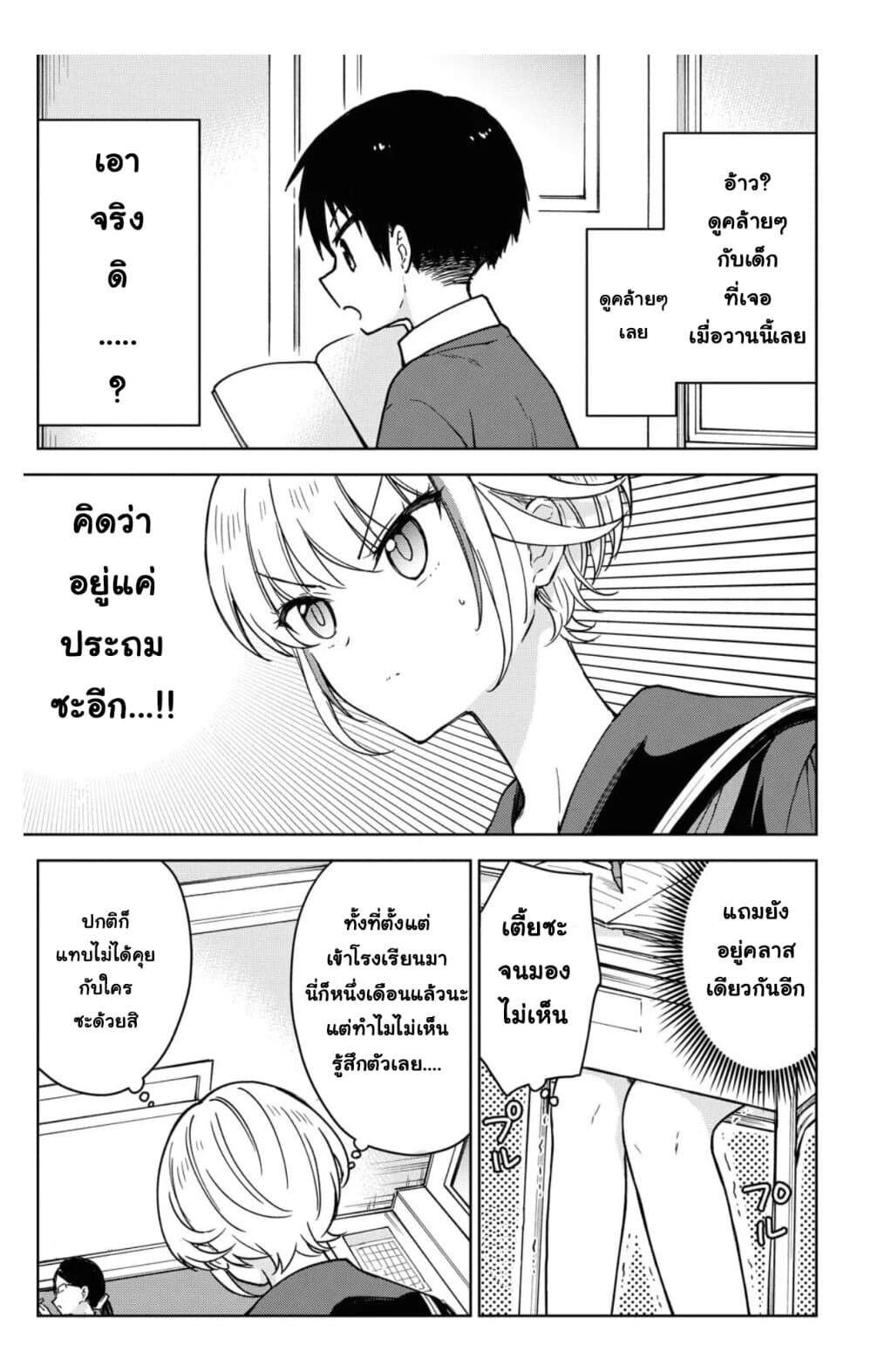 Konna Watashi ni Kitaishinai de page 7