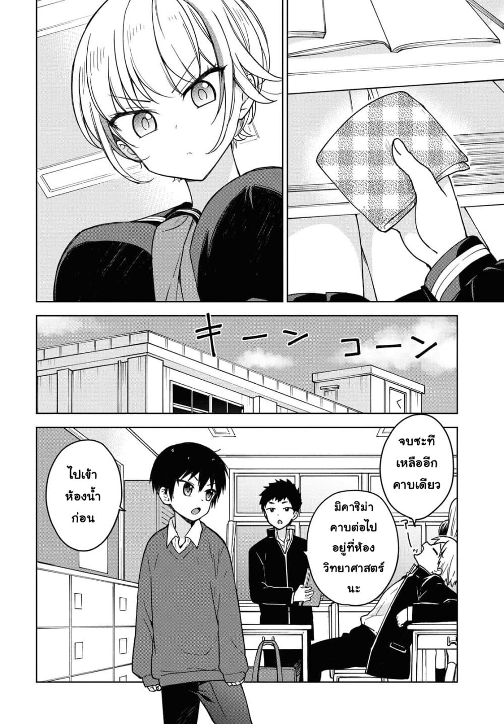Konna Watashi ni Kitaishinai de page 8
