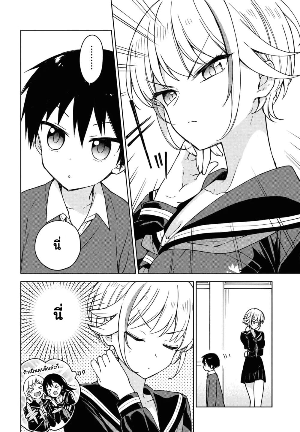 Konna Watashi ni Kitaishinai de page 10