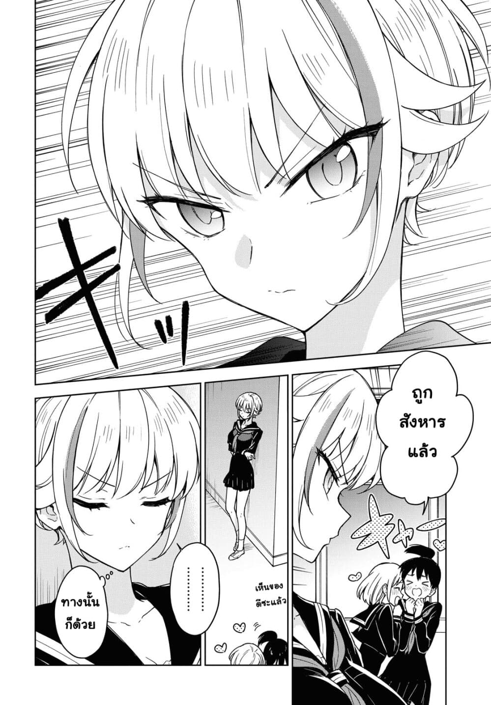 Konna Watashi ni Kitaishinai de page 2