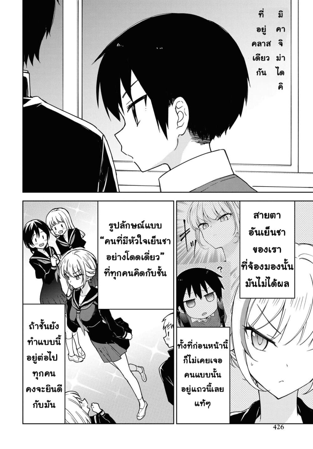 Konna Watashi ni Kitaishinai de page 4