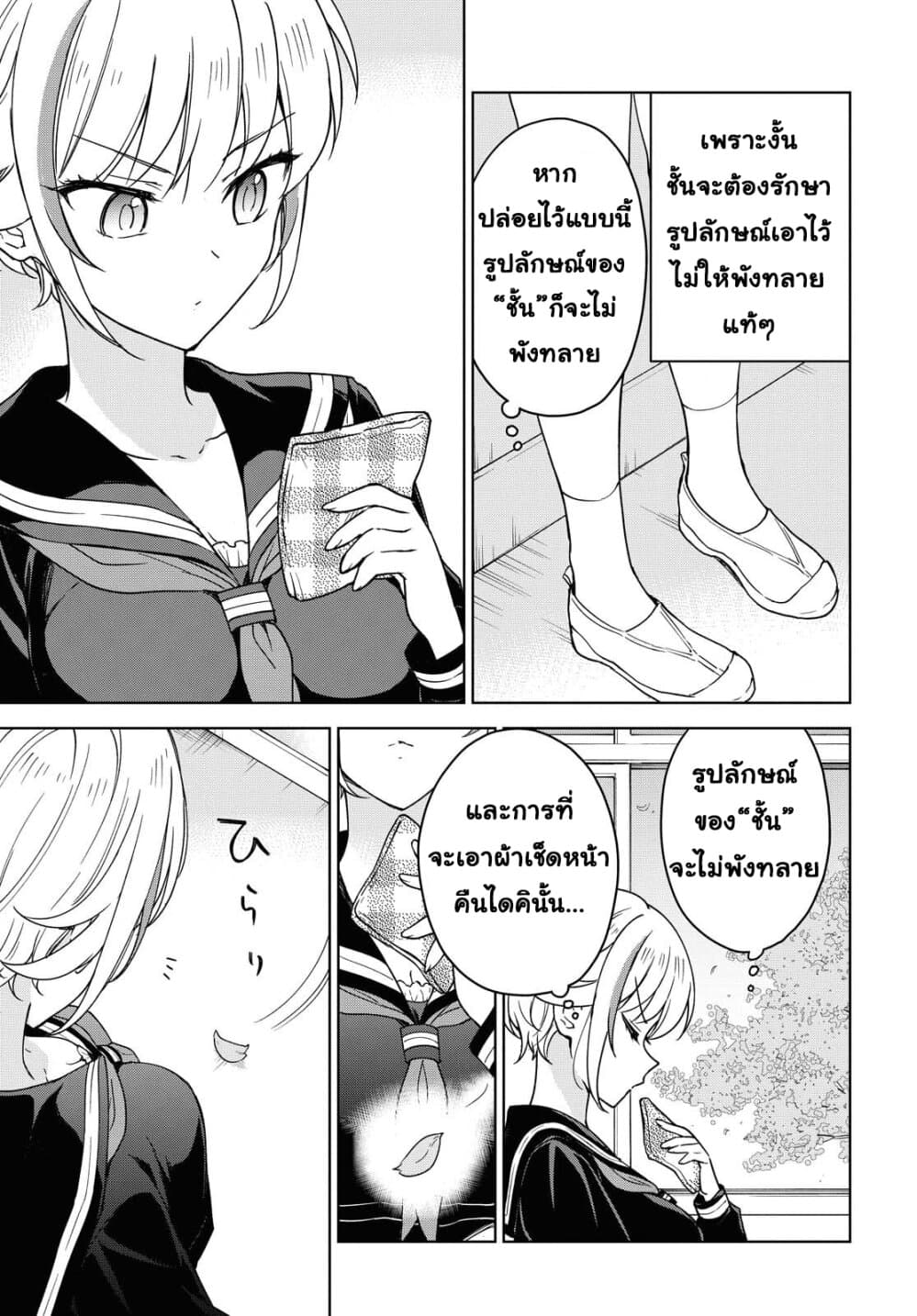 Konna Watashi ni Kitaishinai de page 5