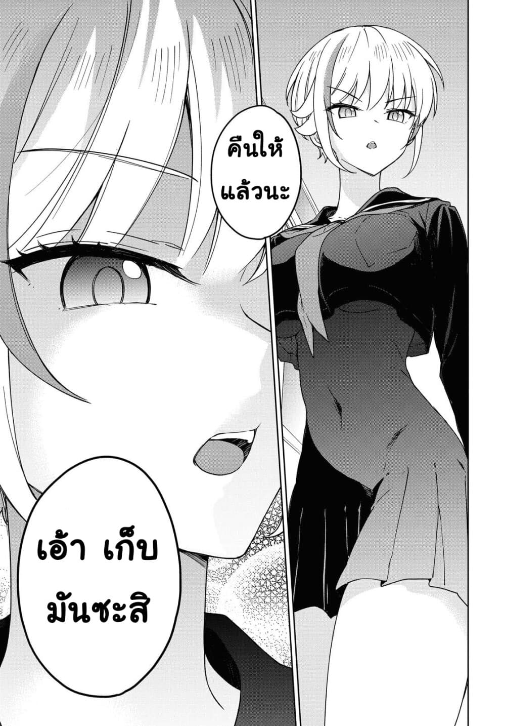 Konna Watashi ni Kitaishinai de page 7
