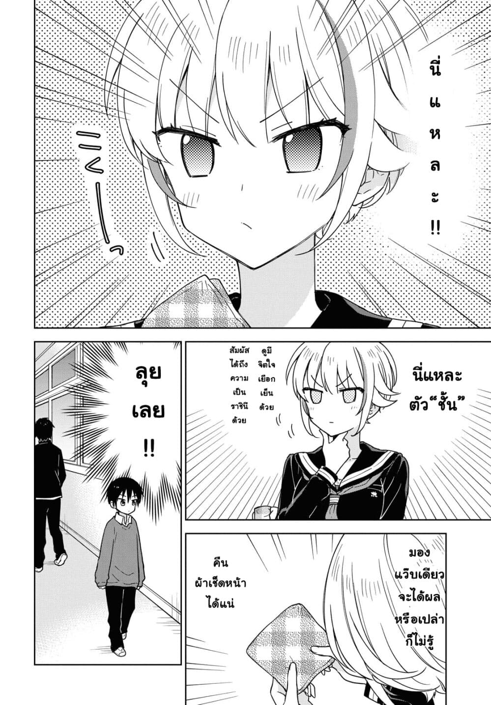 Konna Watashi ni Kitaishinai de page 8