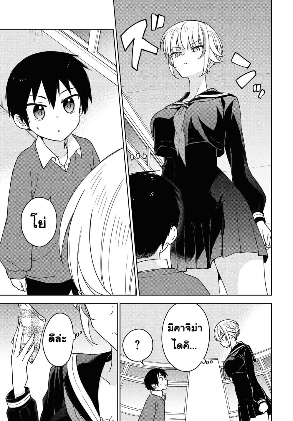 Konna Watashi ni Kitaishinai de page 9