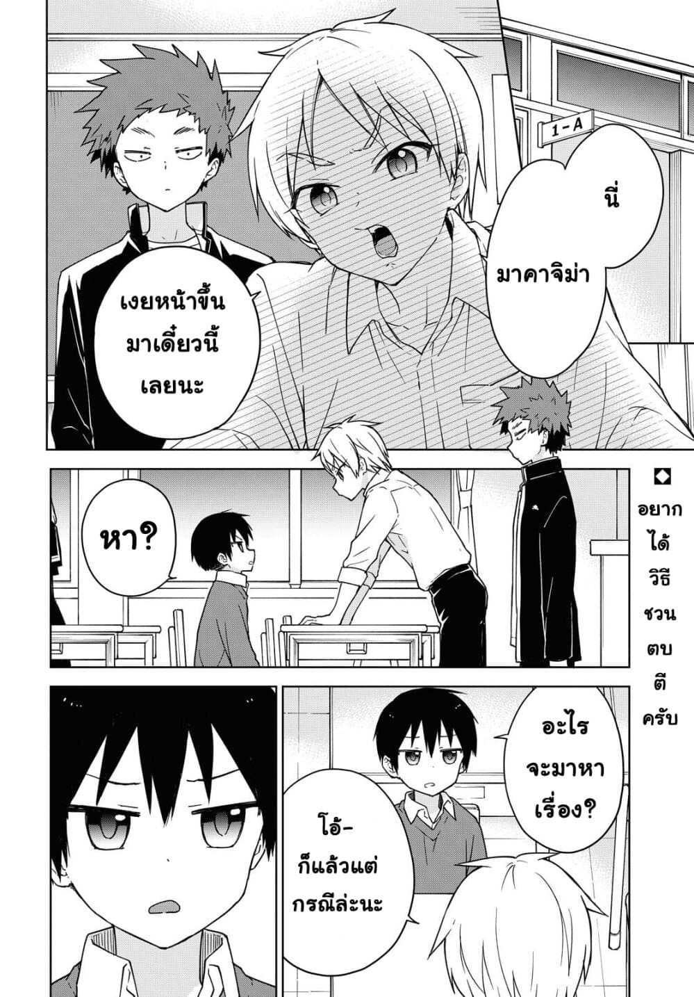Konna Watashi ni Kitaishinai de page 2