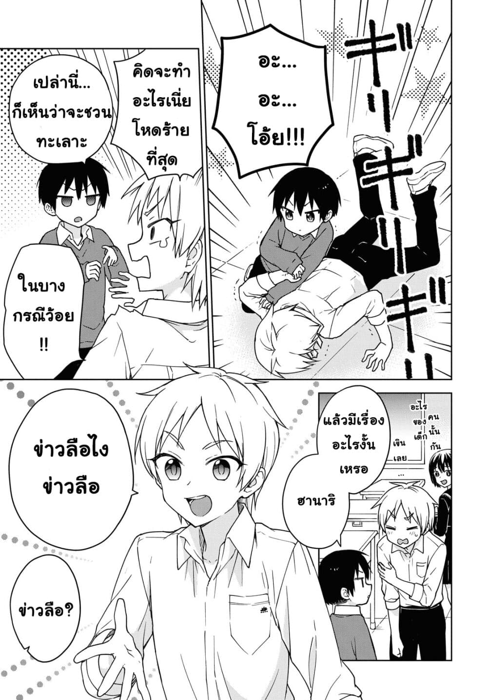 Konna Watashi ni Kitaishinai de page 3