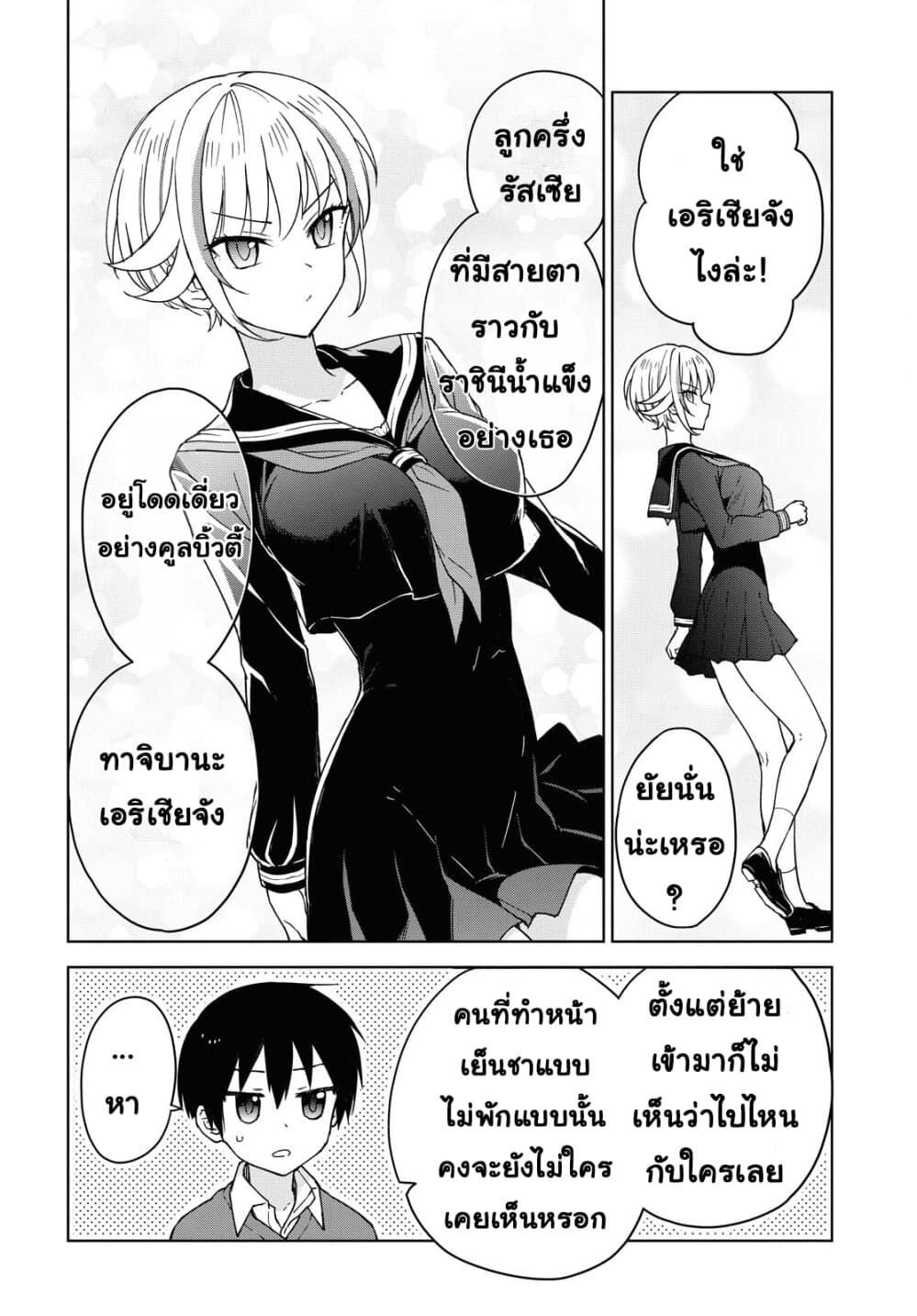 Konna Watashi ni Kitaishinai de page 4