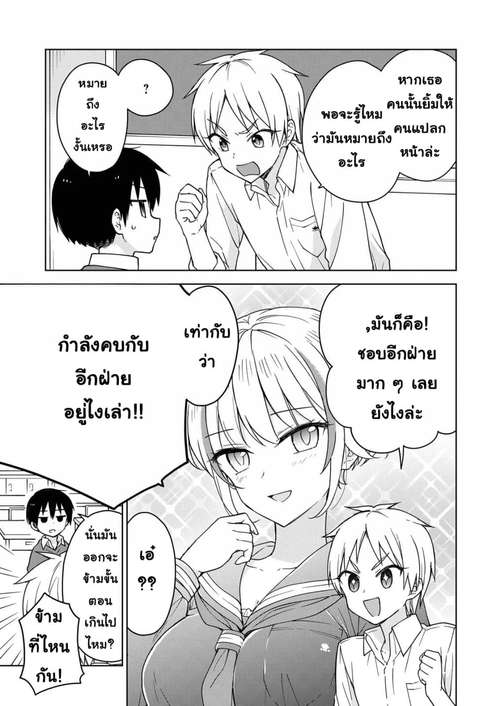Konna Watashi ni Kitaishinai de page 5