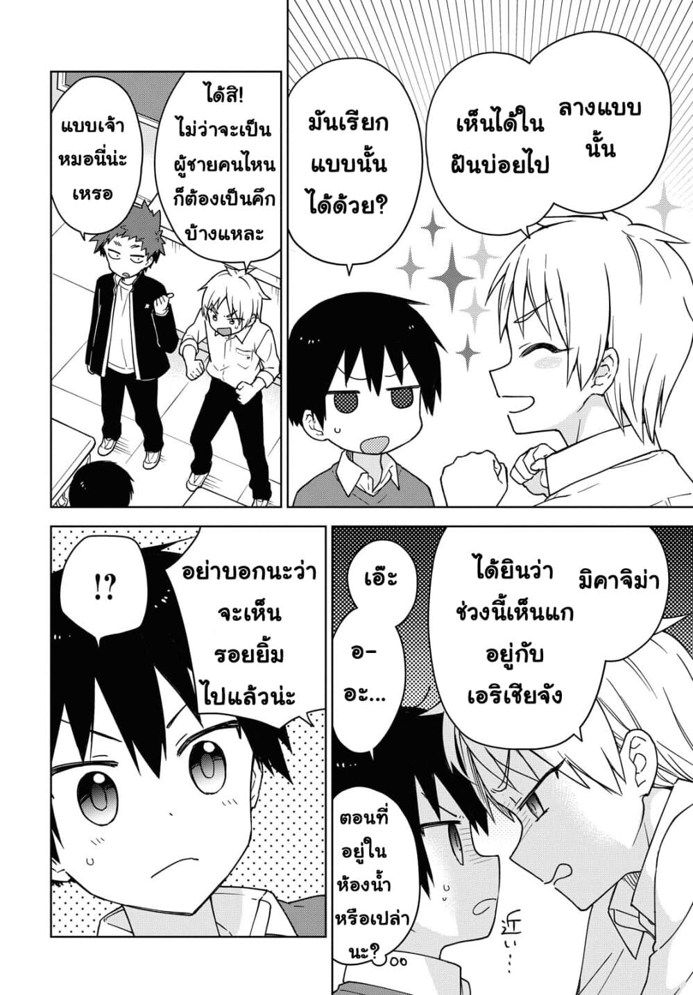 Konna Watashi ni Kitaishinai de page 6